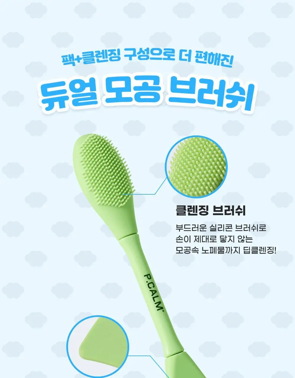 [화잘먹/브러쉬증정기획] 피캄 홀리바질 버블 딥 마스크 90g 기획 (+듀얼모공브러쉬) 상세페이지 40